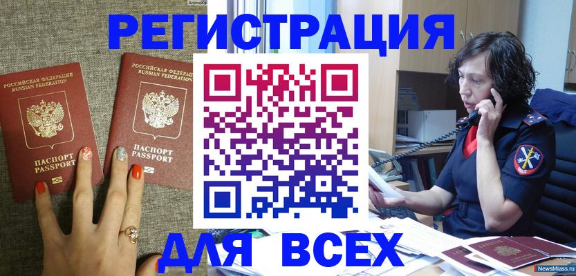 прописка для работы в Гусиноозёрске